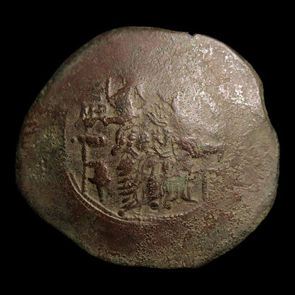 Byzantine Empire, Emperor Manuel I Comnenus, BI Trachy - 1143 to 1180 CE - The Crusades